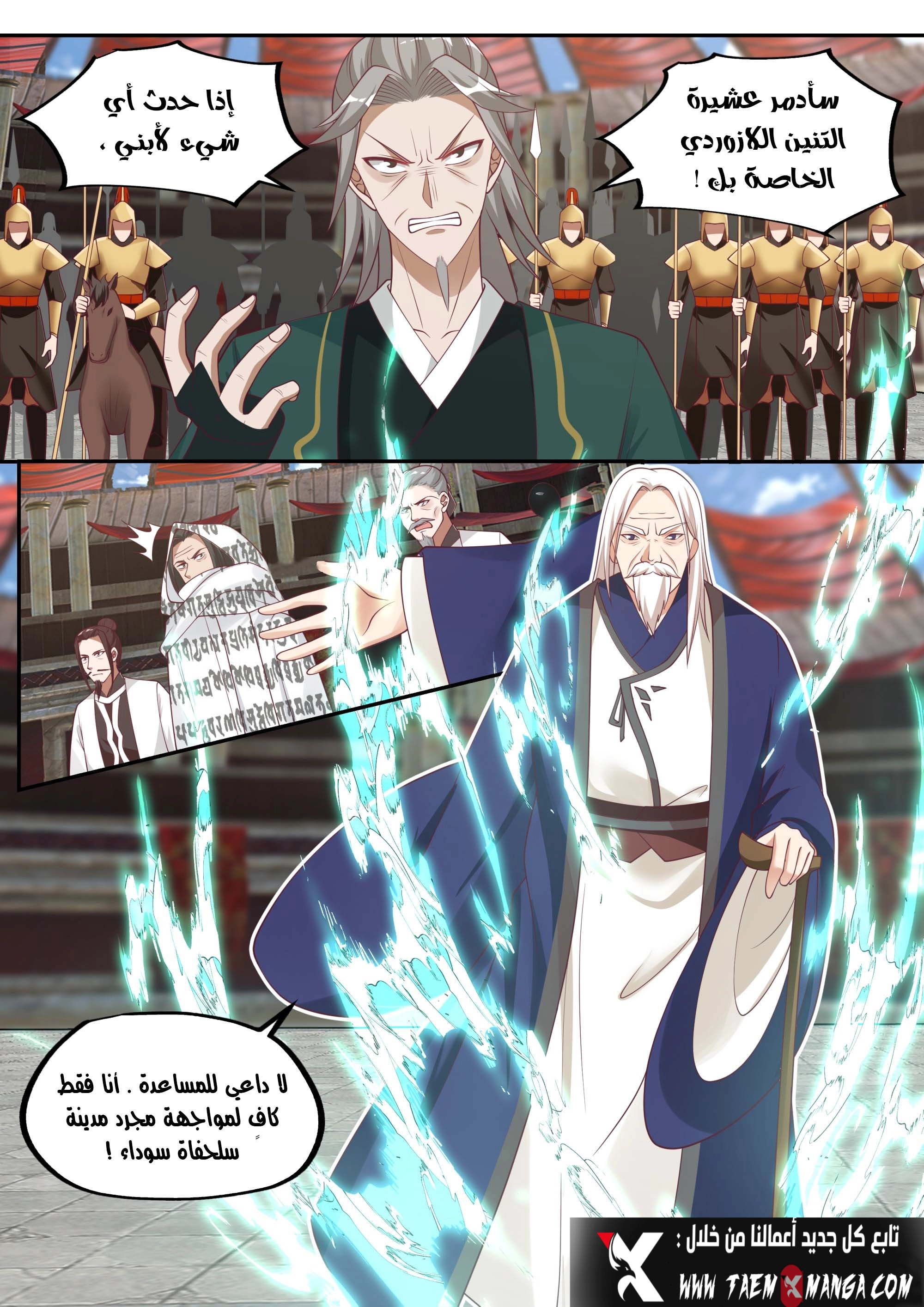 Martial God Asura الفصل 216 — صفحة 3