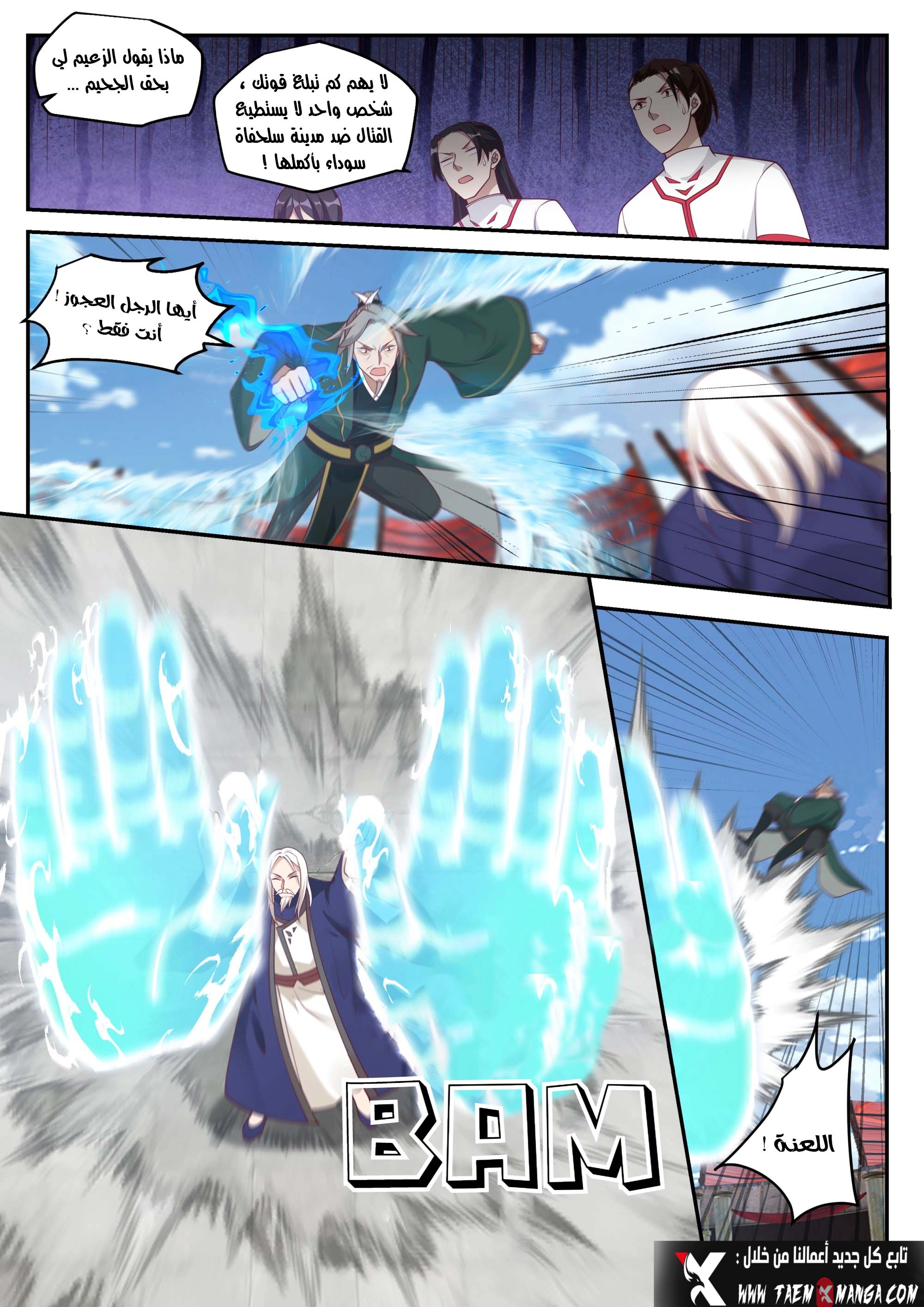 Martial God Asura الفصل 216 — صفحة 4