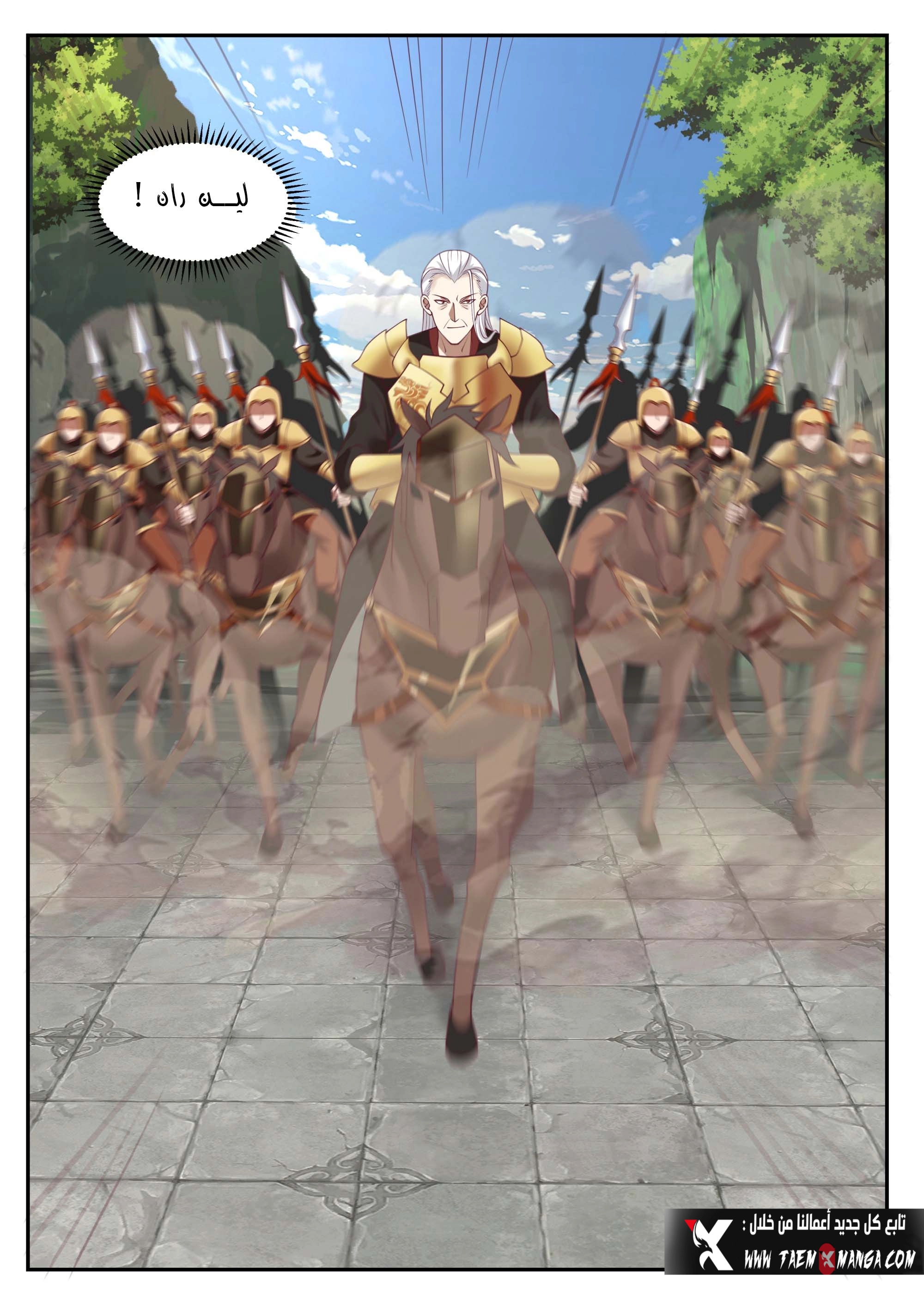 Martial God Asura الفصل 216 — صفحة 7