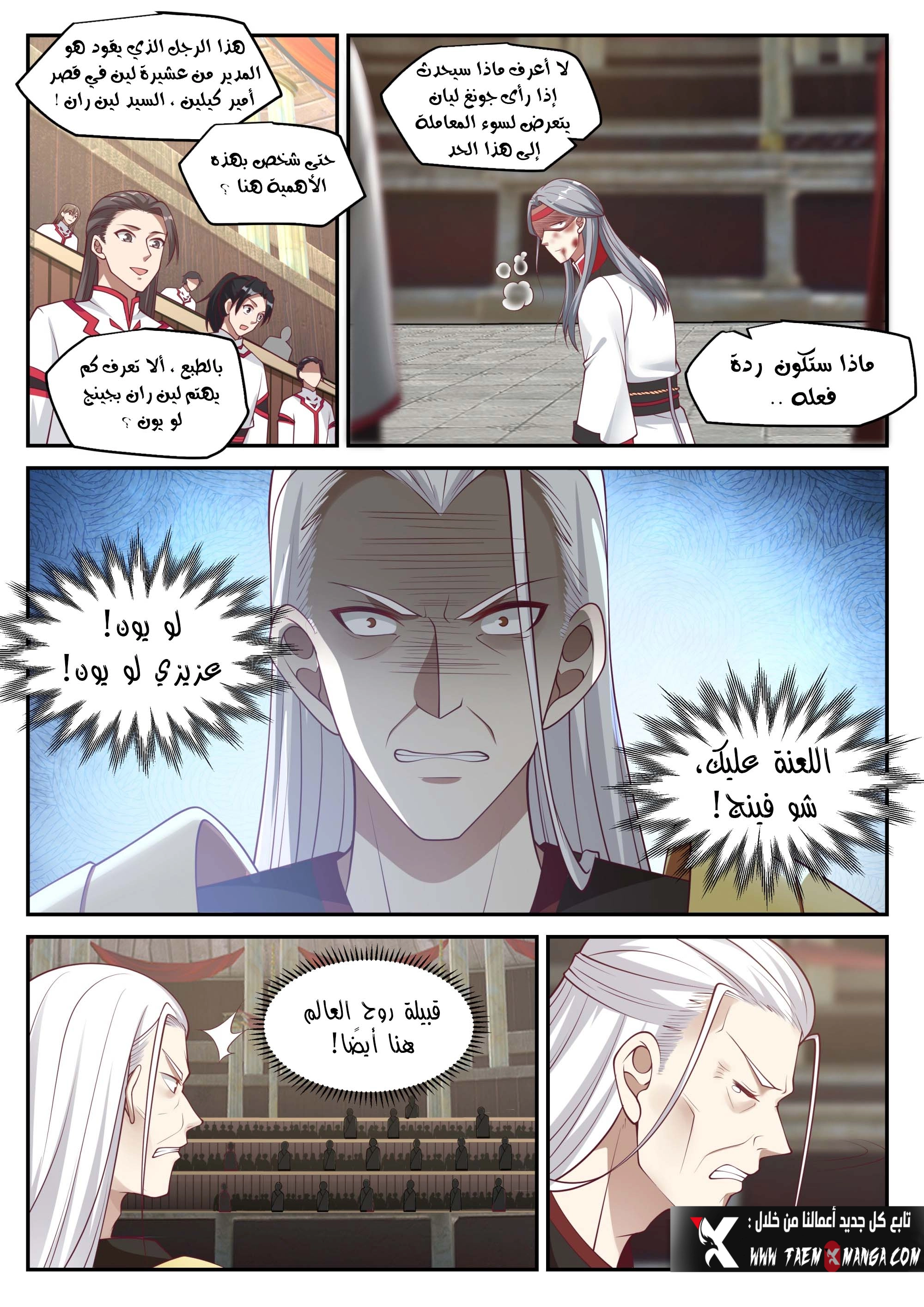 Martial God Asura الفصل 216 — صفحة 8