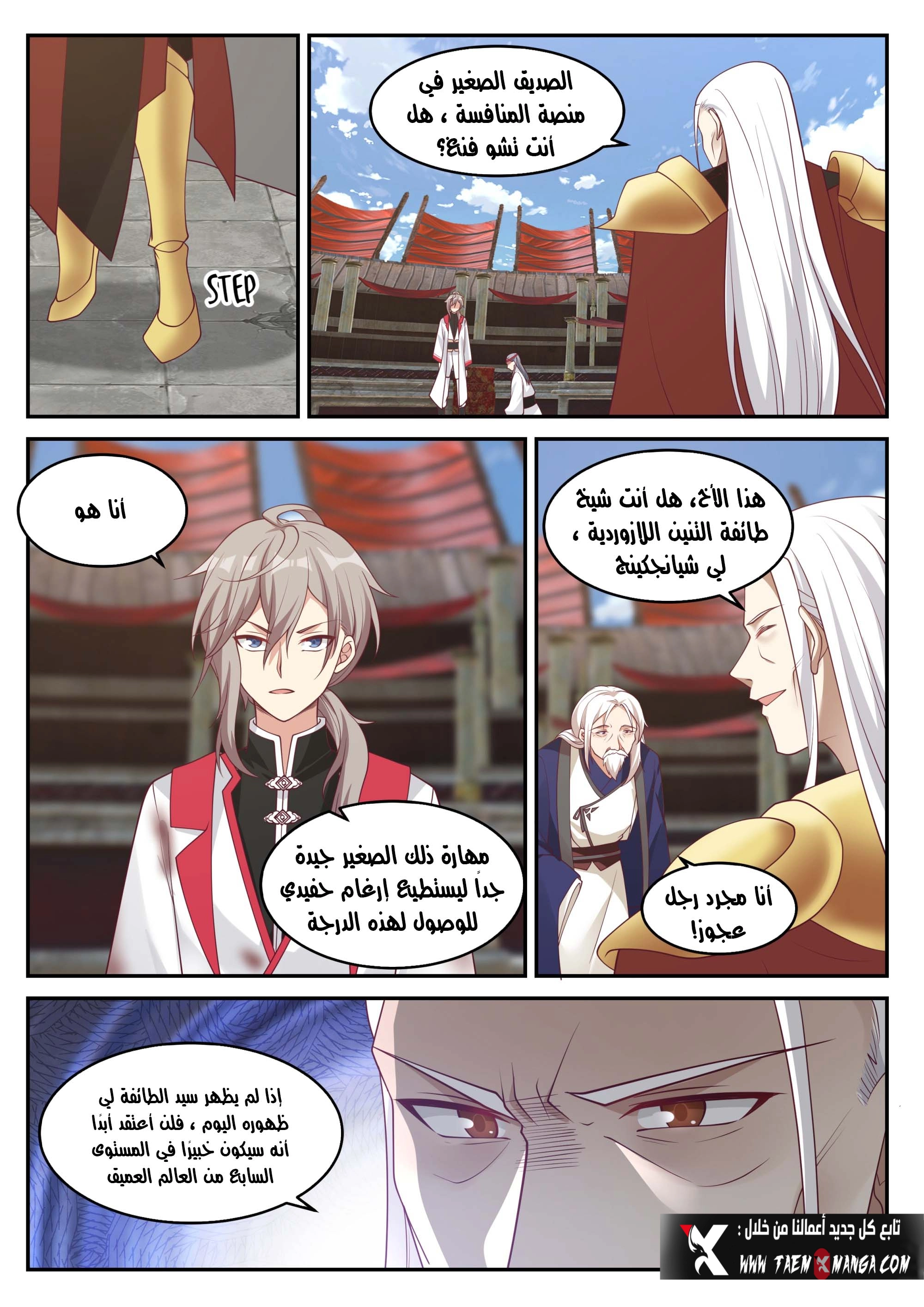 Martial God Asura الفصل 216 — صفحة 9