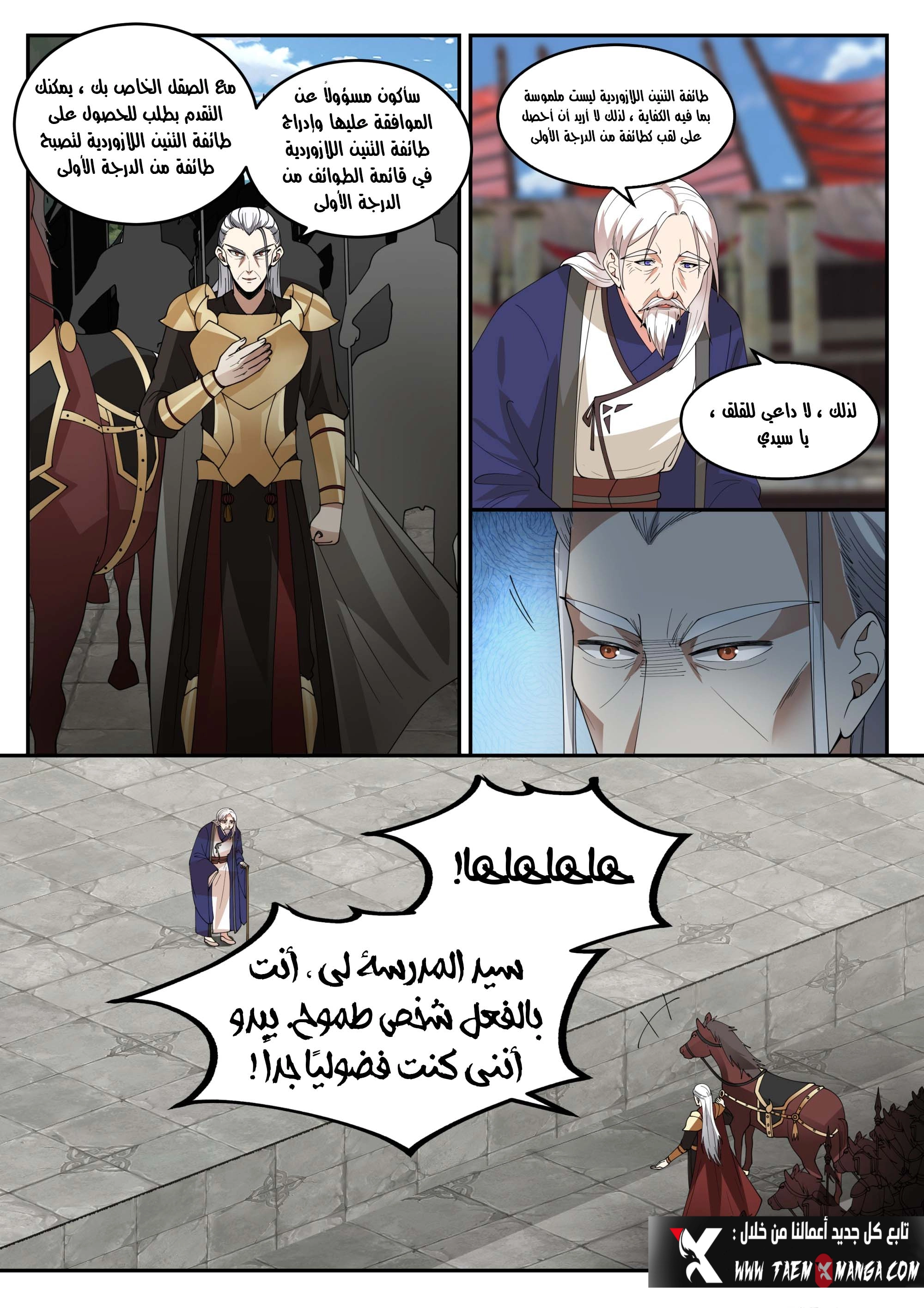 Martial God Asura الفصل 216 — صفحة 10