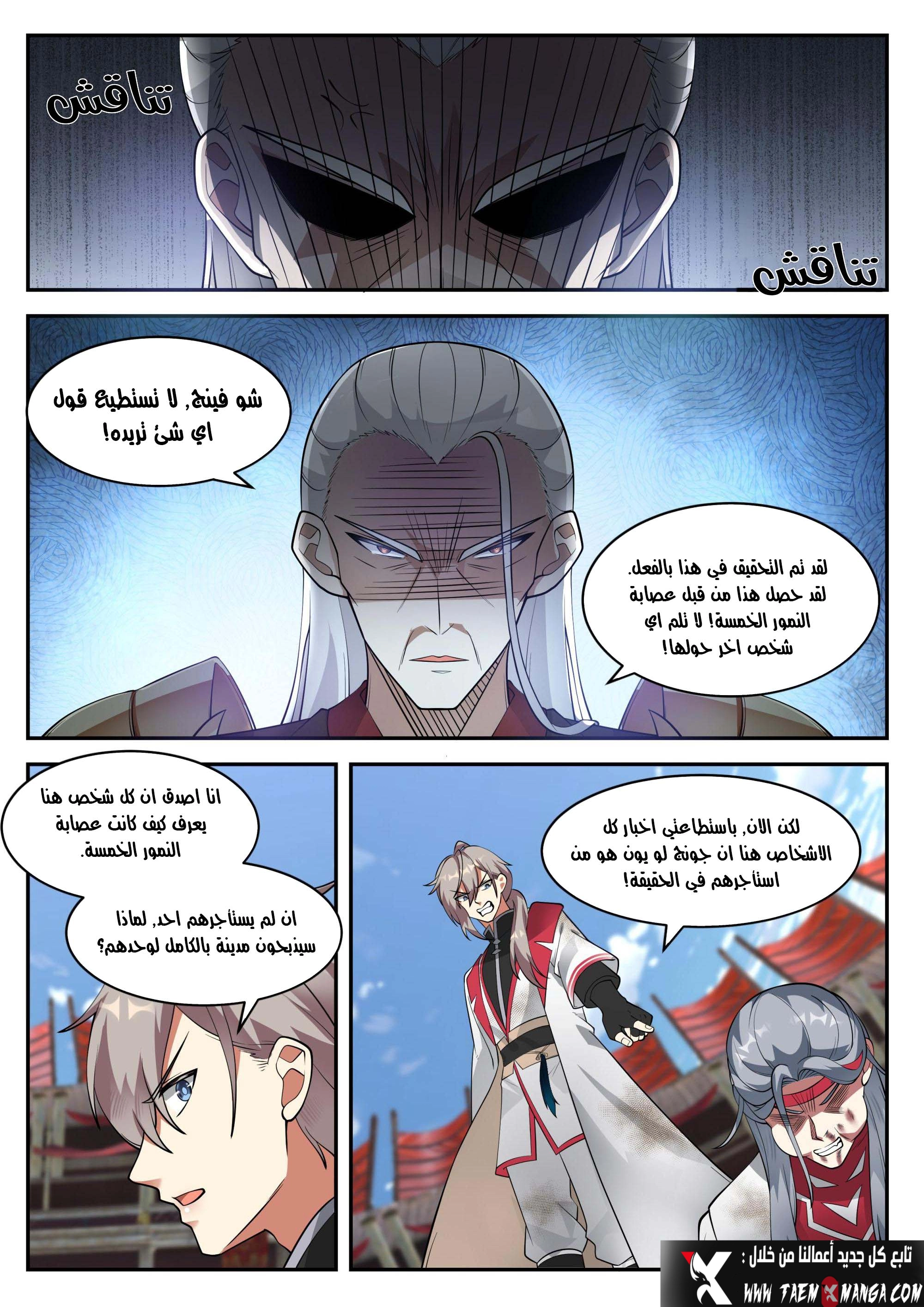 Martial God Asura الفصل 217 — صفحة 3