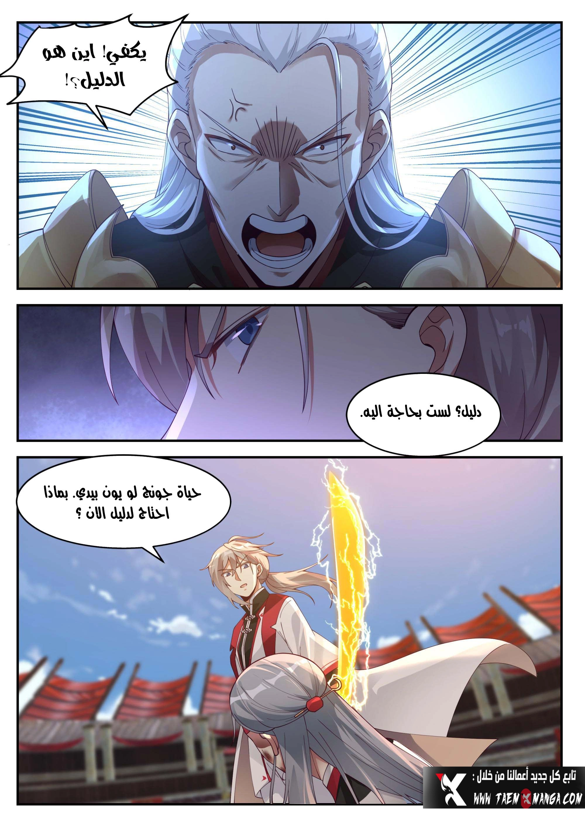 Martial God Asura الفصل 217 — صفحة 4
