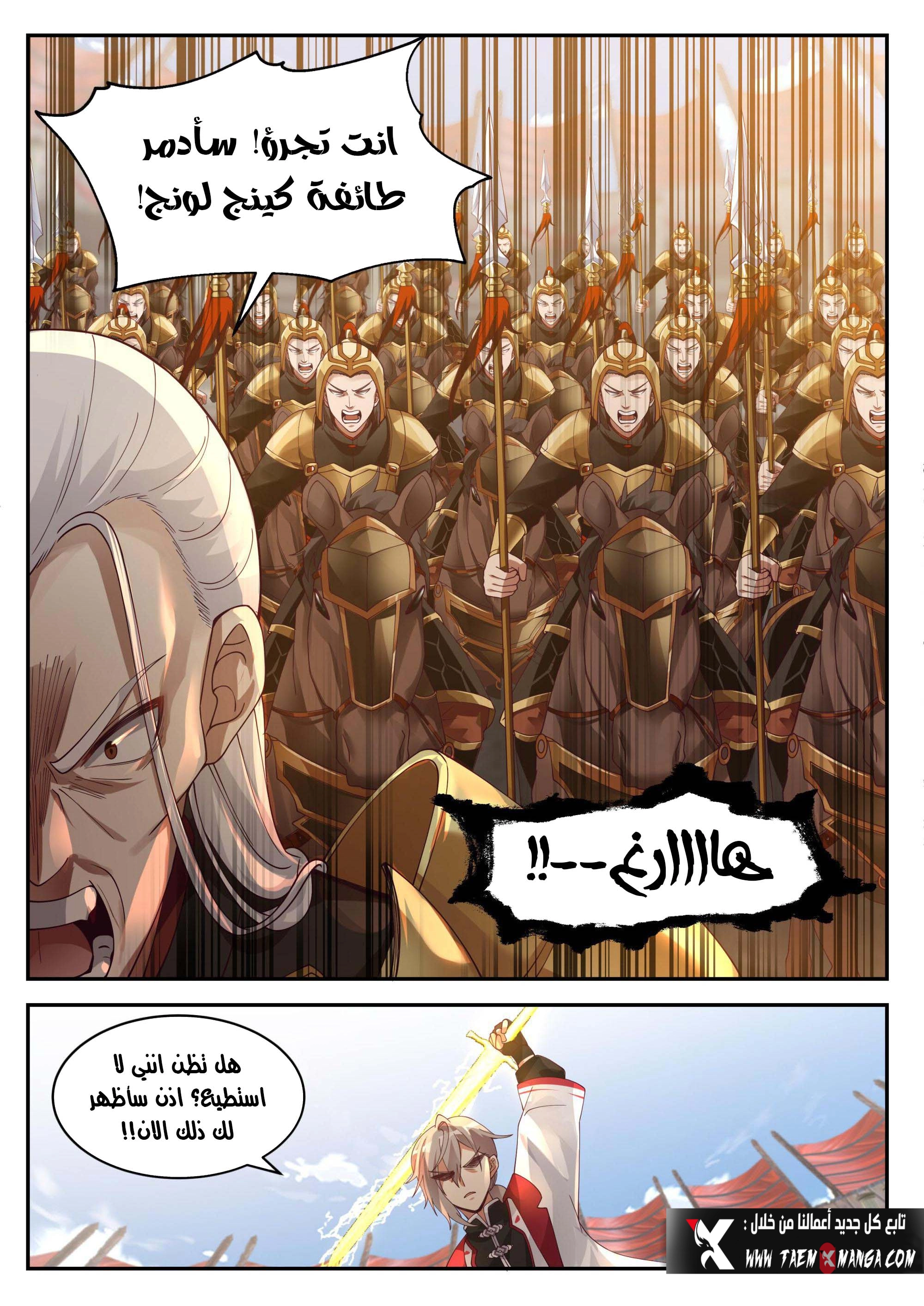 Martial God Asura الفصل 217 — صفحة 5