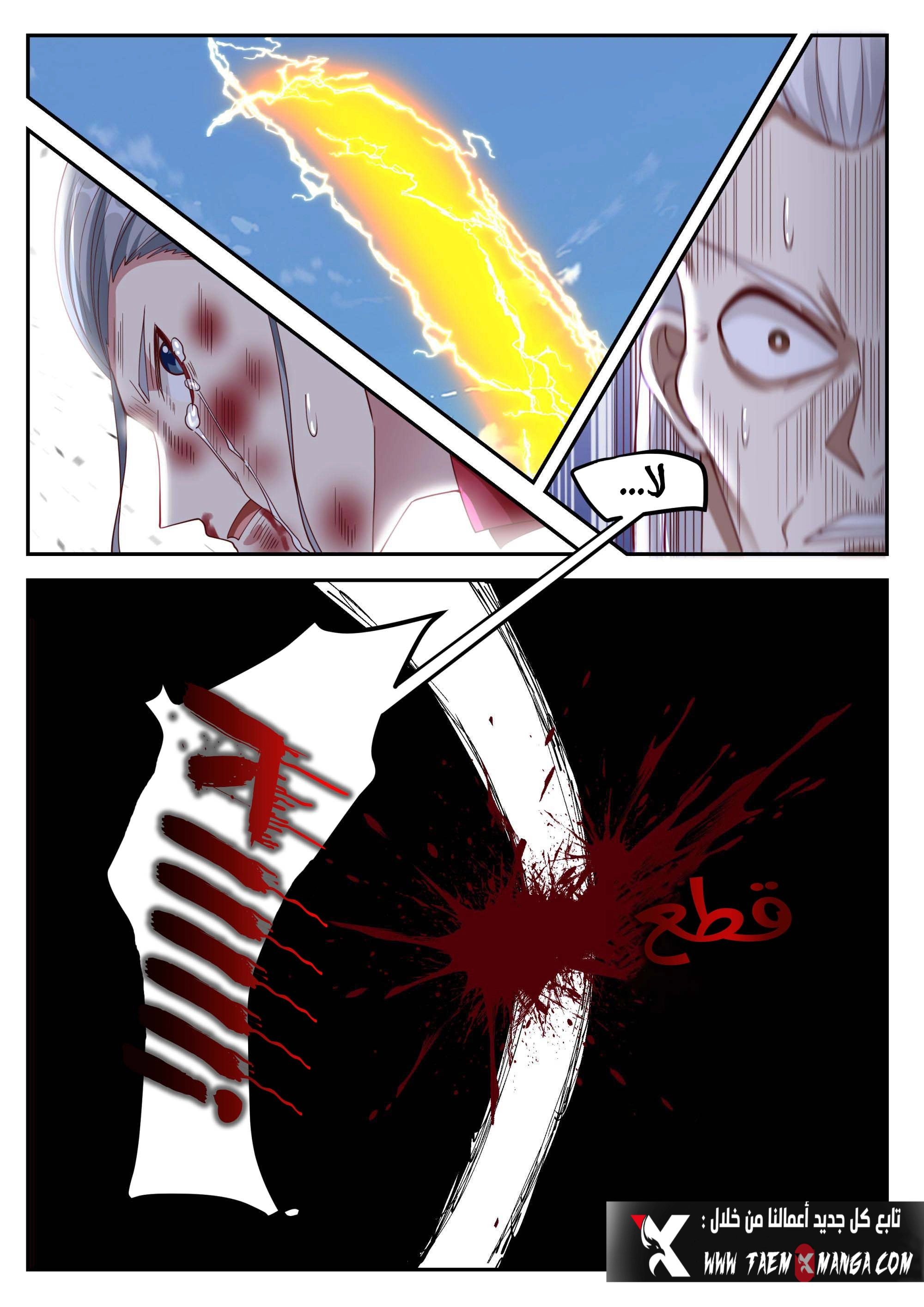 Martial God Asura الفصل 217 — صفحة 6