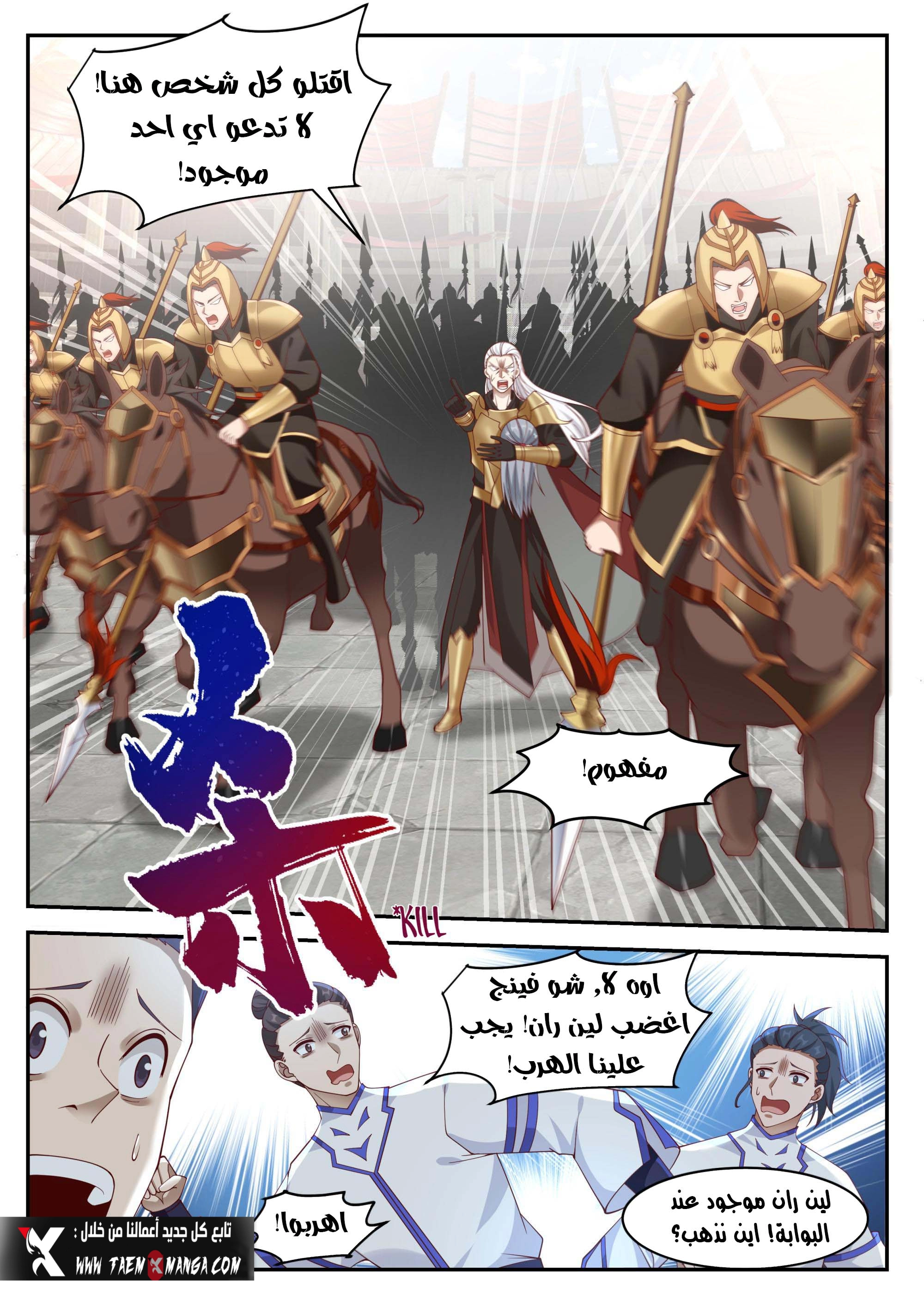 Martial God Asura الفصل 217 — صفحة 10