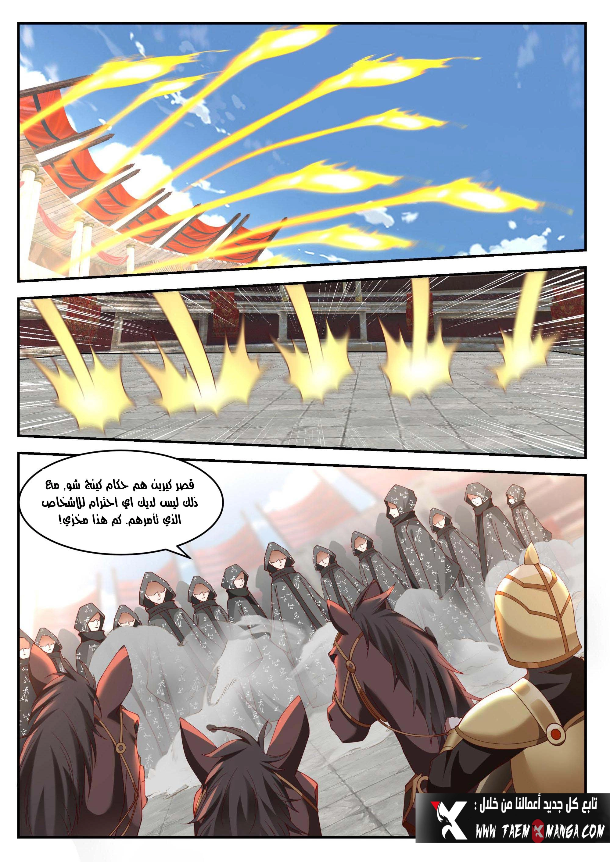 Martial God Asura الفصل 217 — صفحة 11