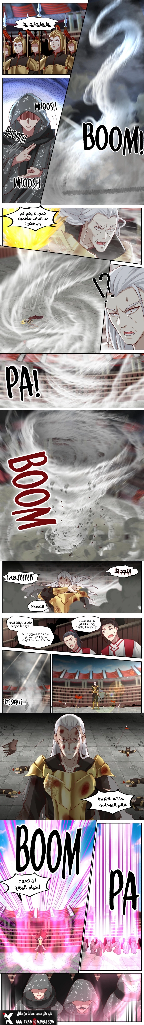 Martial God Asura الفصل 218 — صفحة 3