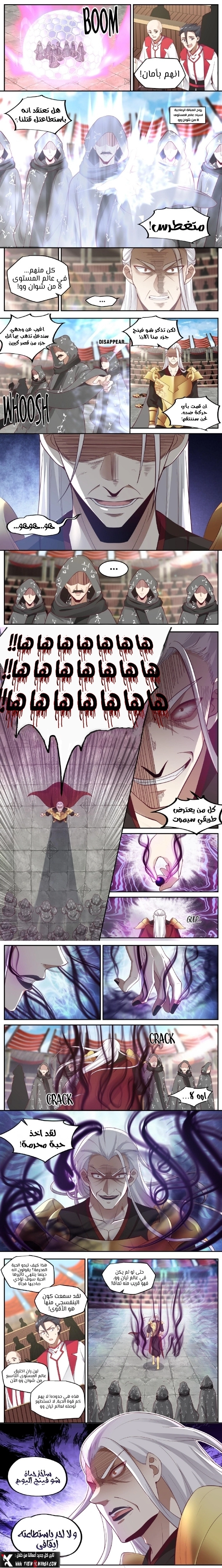 Martial God Asura الفصل 219 — صفحة 2