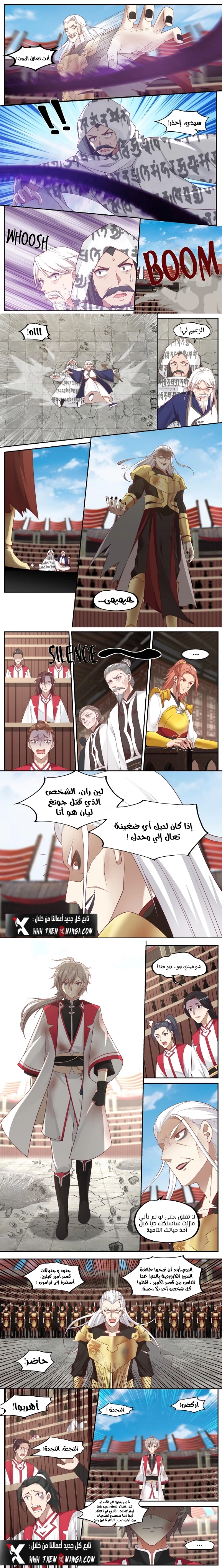 Martial God Asura الفصل 220 — صفحة 2