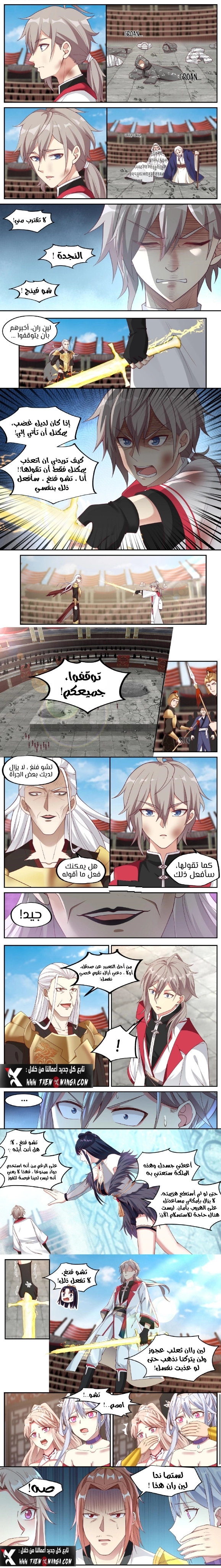 Martial God Asura الفصل 220 — صفحة 3