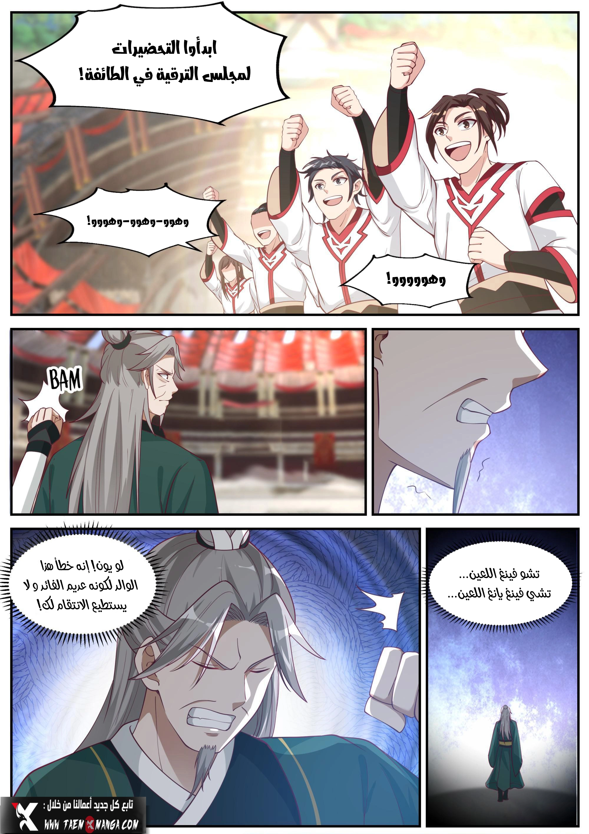 Martial God Asura الفصل 223 — صفحة 2