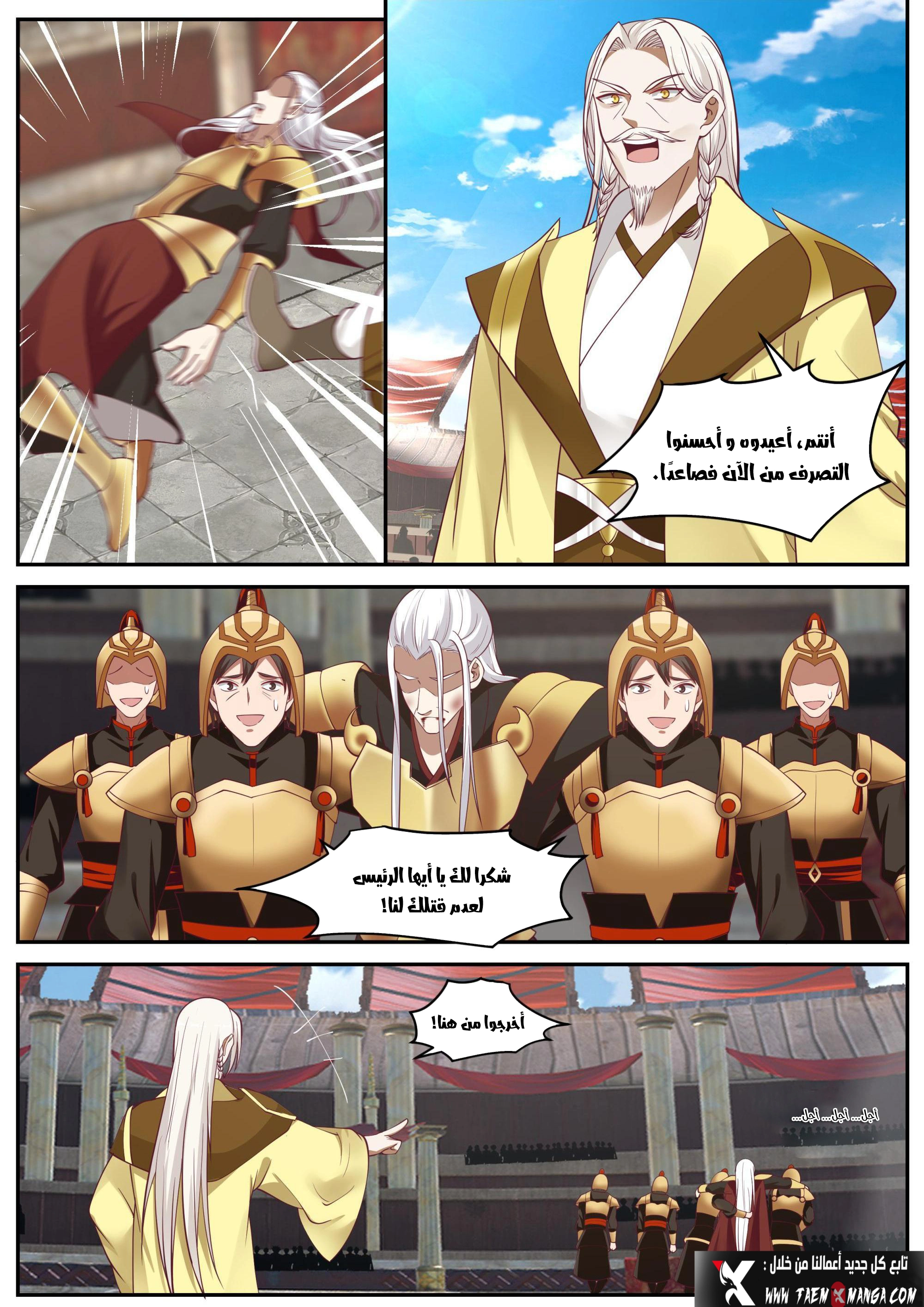 Martial God Asura الفصل 223 — صفحة 3