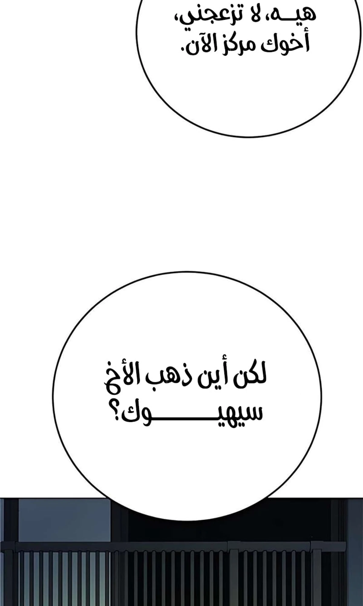 Red shirt الفصل 40 — صفحة 167