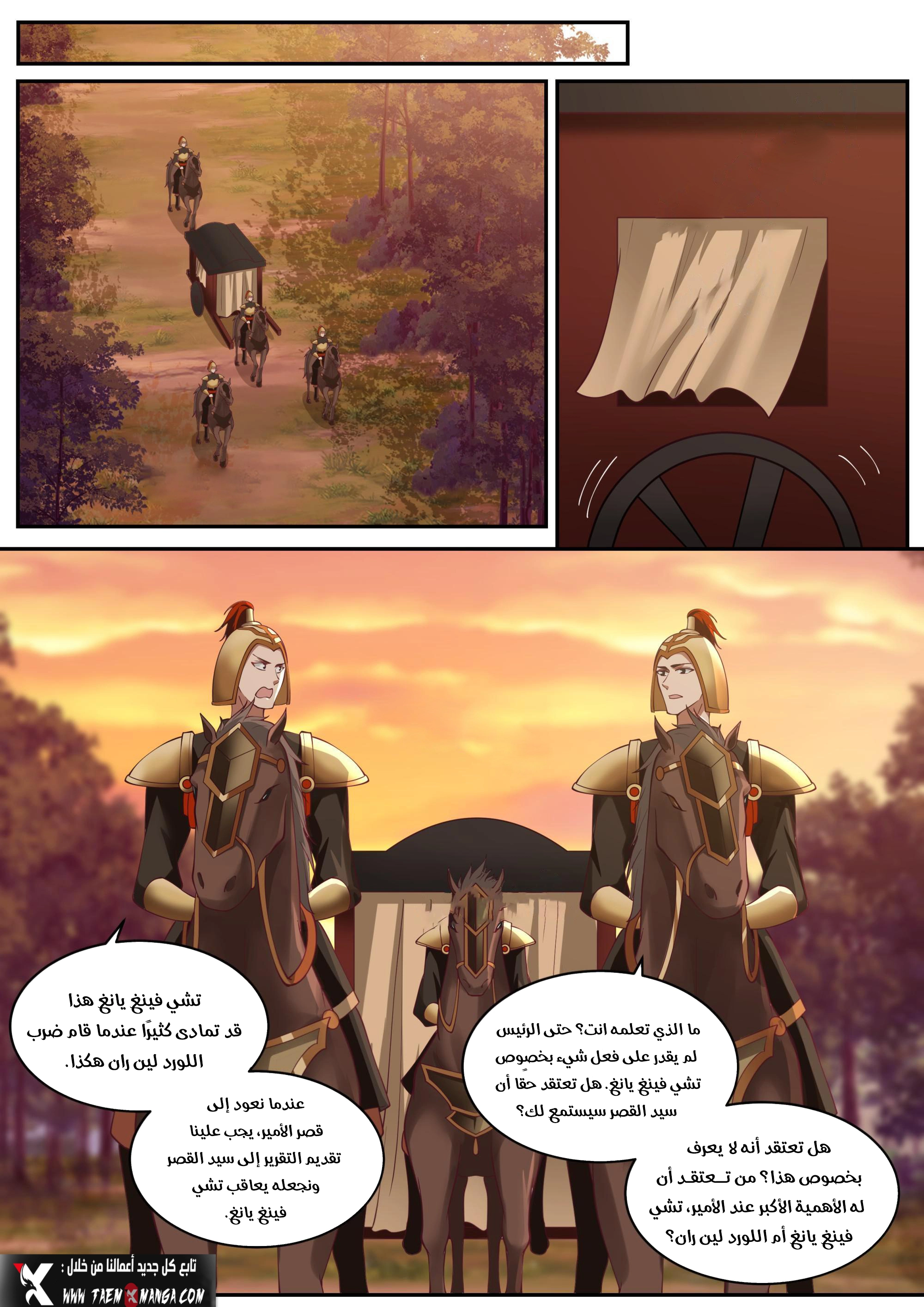 Martial God Asura الفصل 223 — صفحة 4