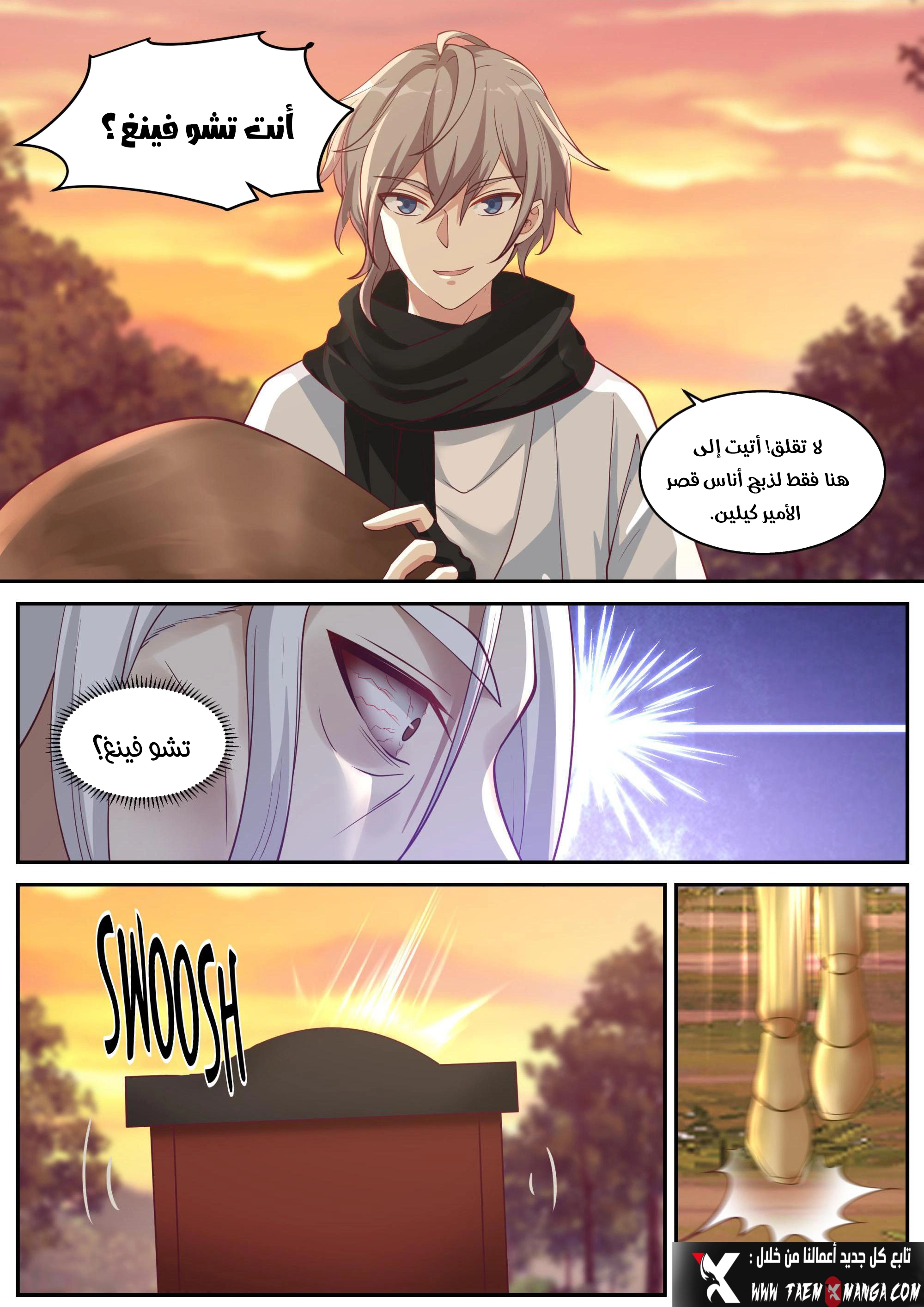 Martial God Asura الفصل 223 — صفحة 7