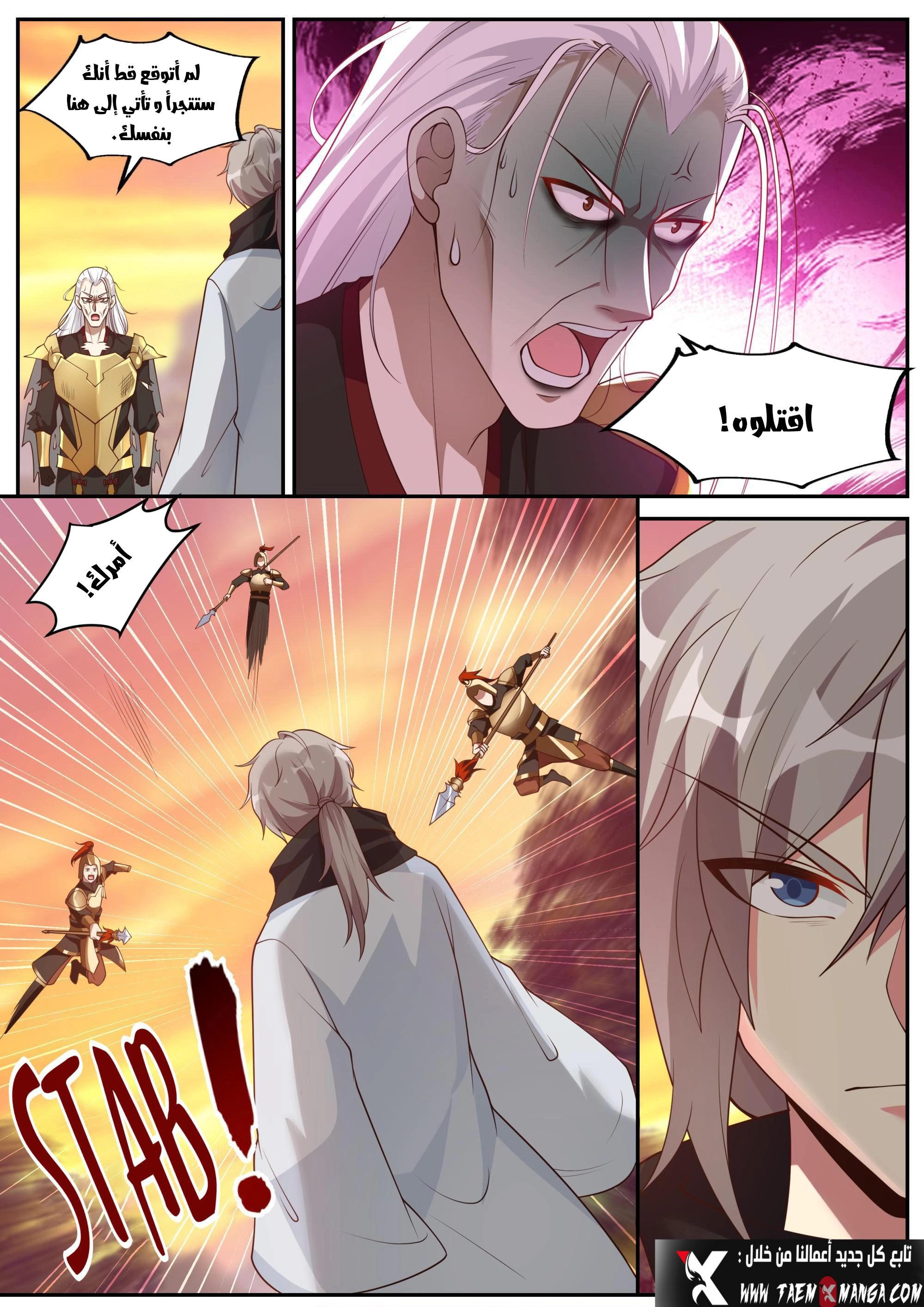 Martial God Asura الفصل 223 — صفحة 8