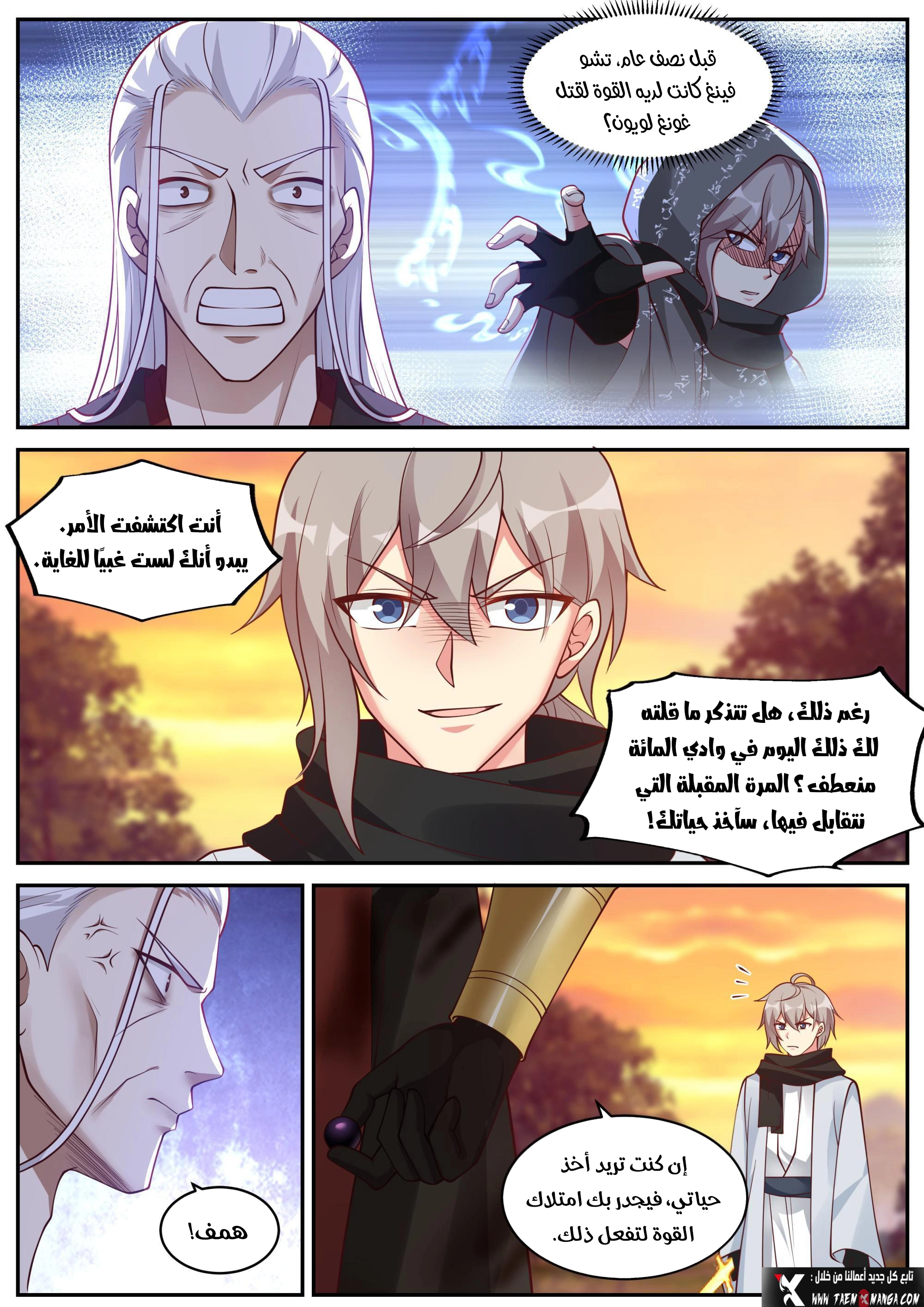 Martial God Asura الفصل 223 — صفحة 10