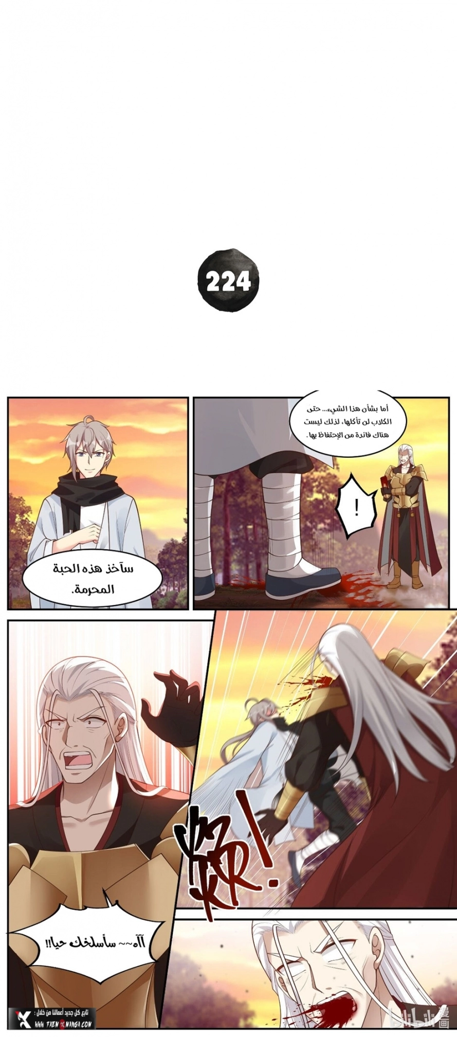 Martial God Asura الفصل 224 — صفحة 2