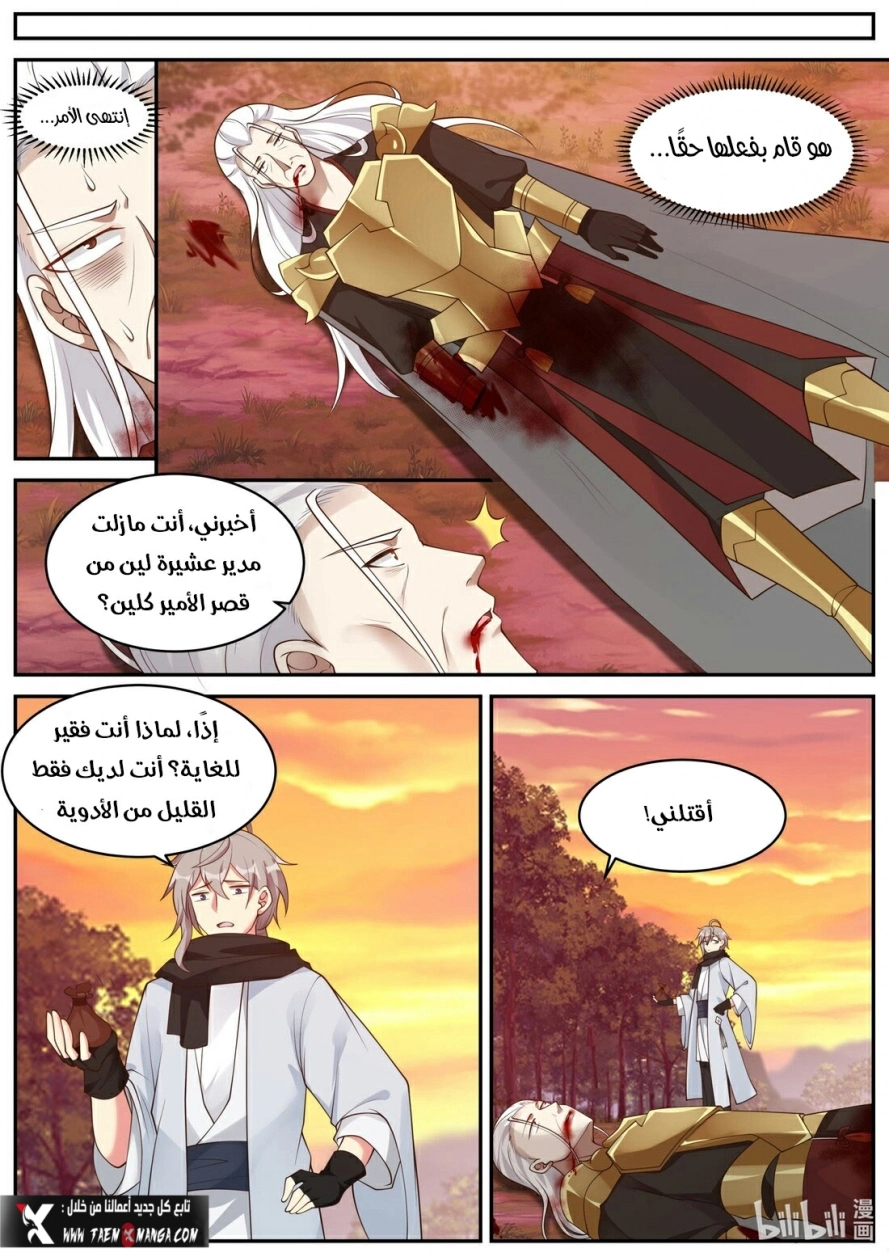 Martial God Asura الفصل 224 — صفحة 4
