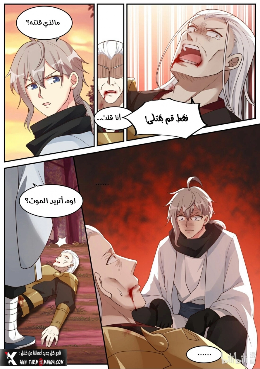 Martial God Asura الفصل 224 — صفحة 5