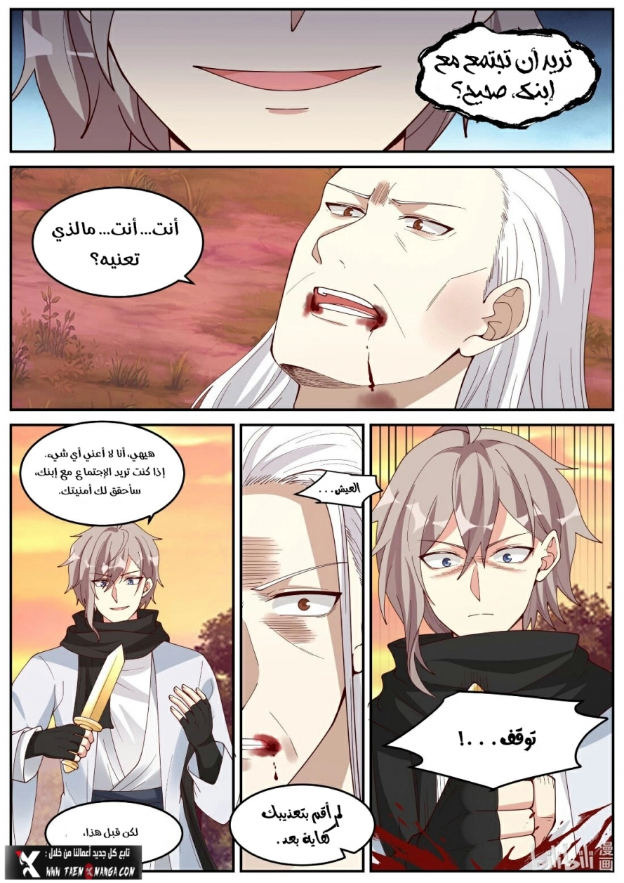 Martial God Asura الفصل 224 — صفحة 6