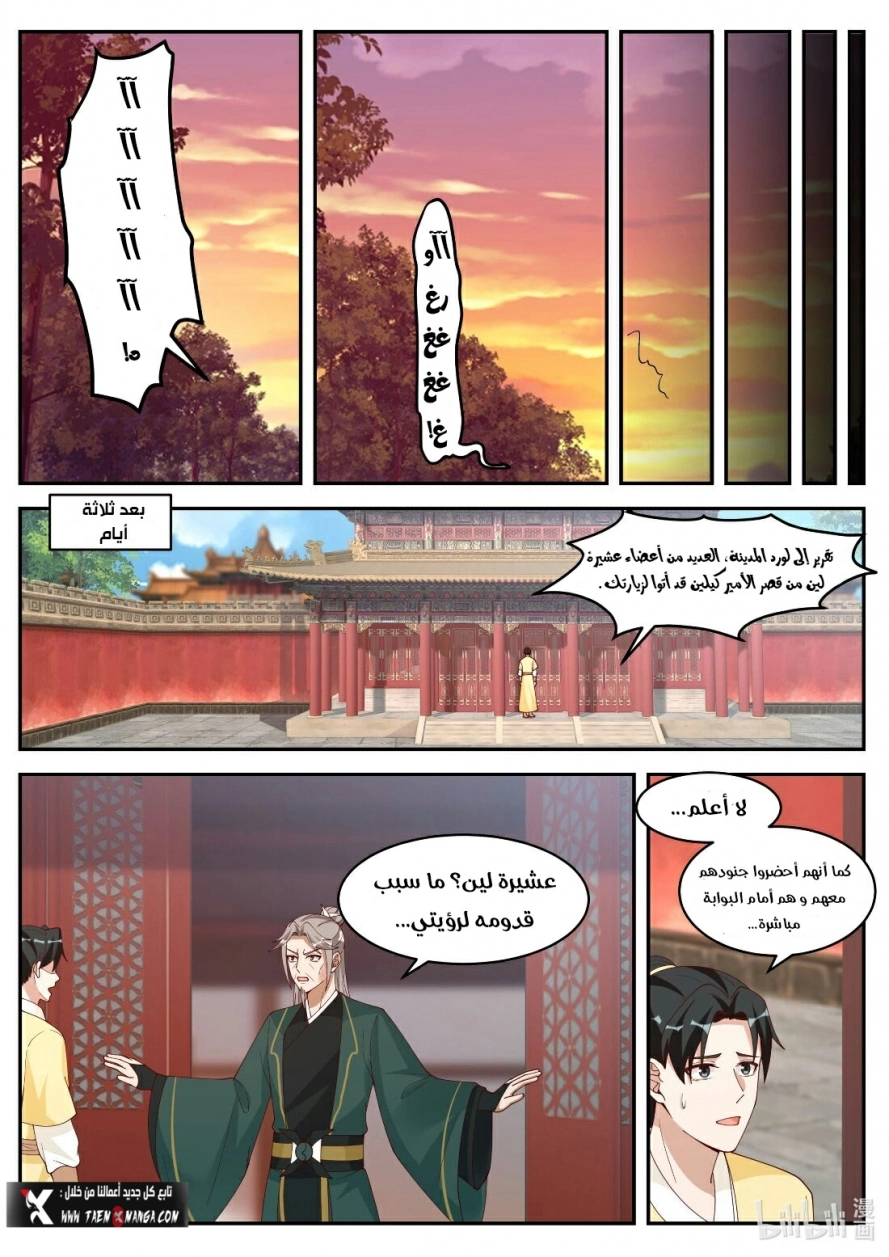 Martial God Asura الفصل 224 — صفحة 7