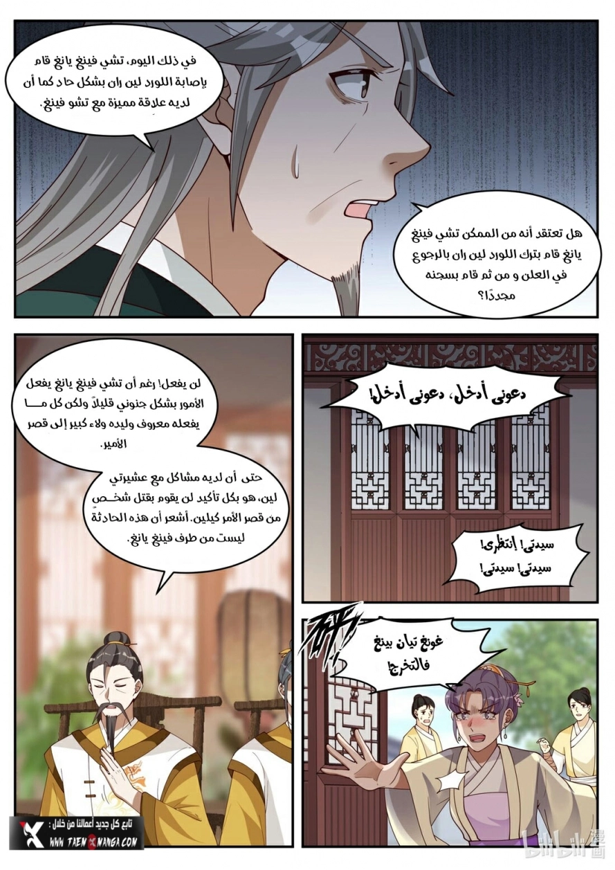 Martial God Asura الفصل 224 — صفحة 9