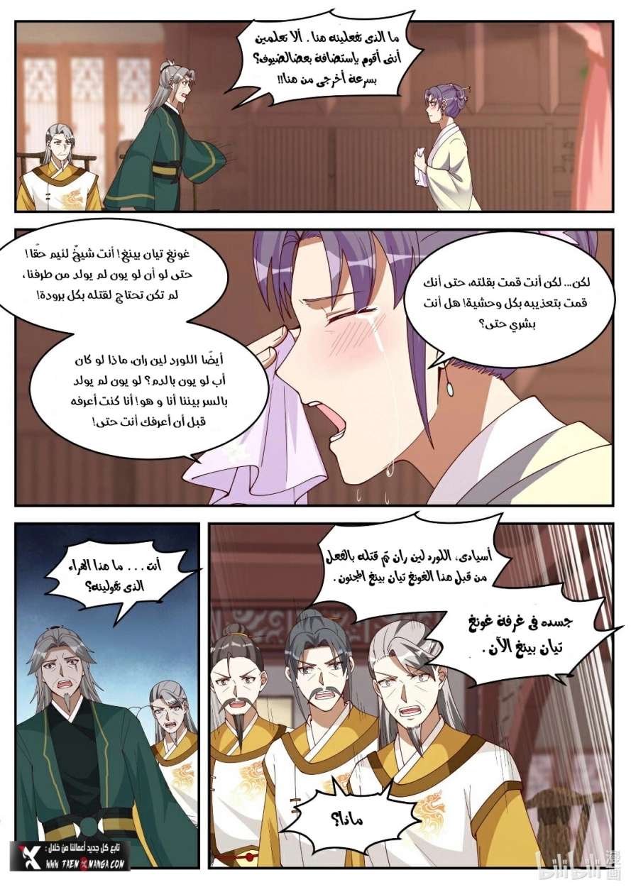 Martial God Asura الفصل 224 — صفحة 10