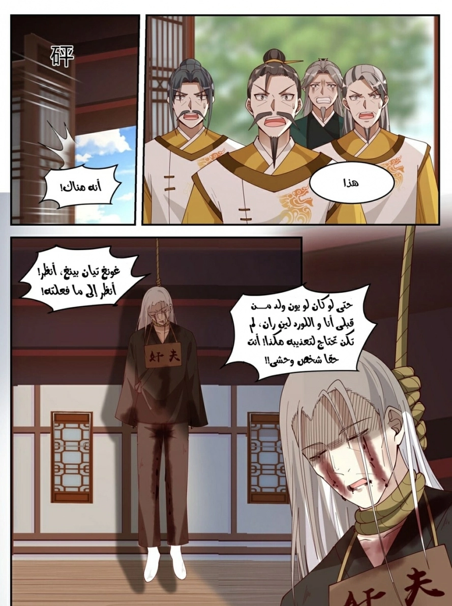 Martial God Asura الفصل 224 — صفحة 11