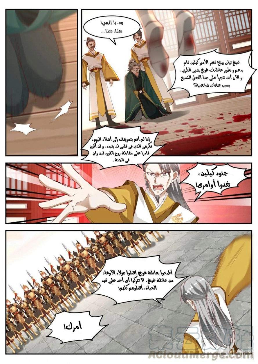 Martial God Asura الفصل 225 — صفحة 2