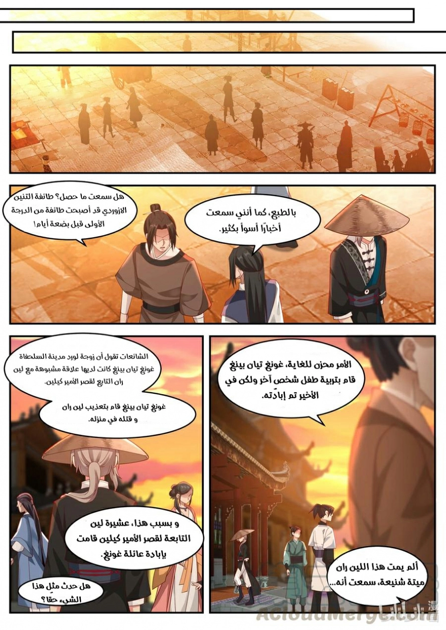 Martial God Asura الفصل 225 — صفحة 4