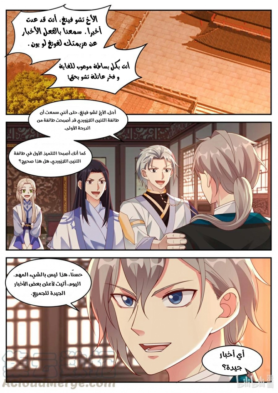 Martial God Asura الفصل 225 — صفحة 5