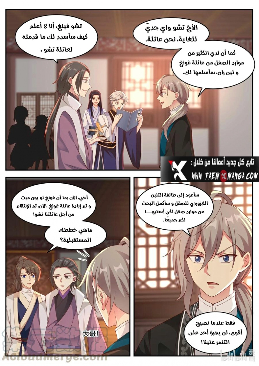 Martial God Asura الفصل 225 — صفحة 7