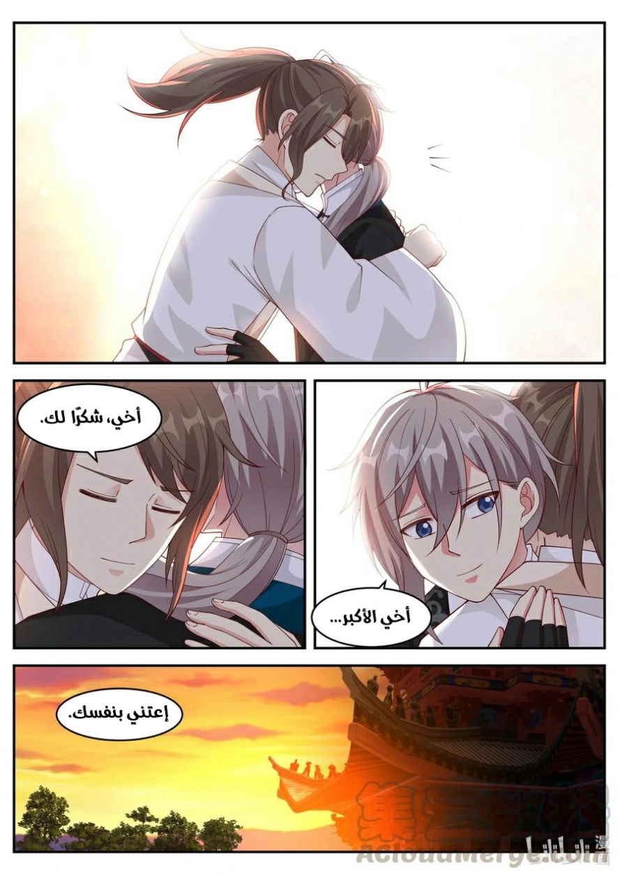 Martial God Asura الفصل 225 — صفحة 8