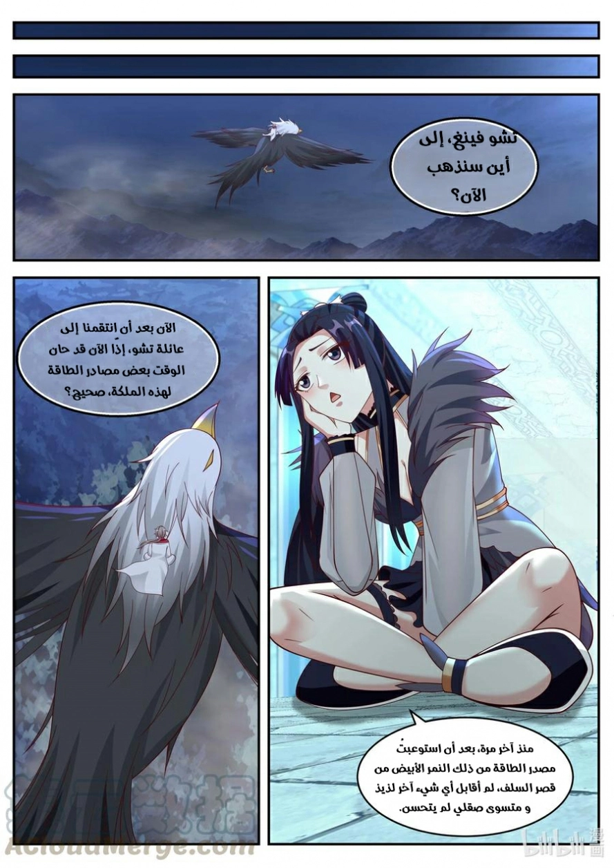 Martial God Asura الفصل 225 — صفحة 9
