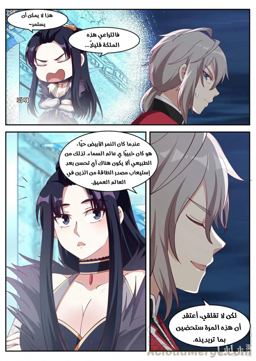 Martial God Asura الفصل 225 — صفحة 10
