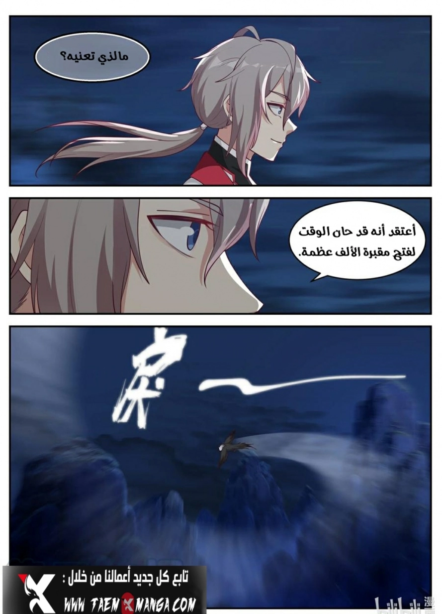 Martial God Asura الفصل 225 — صفحة 11