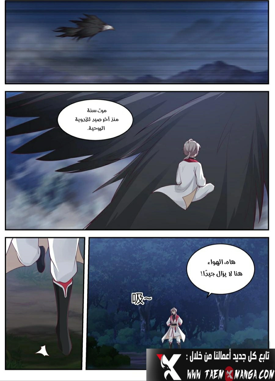 Martial God Asura الفصل 226 — صفحة 2