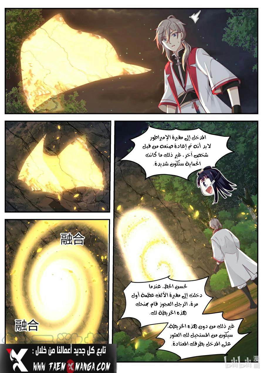 Martial God Asura الفصل 226 — صفحة 5