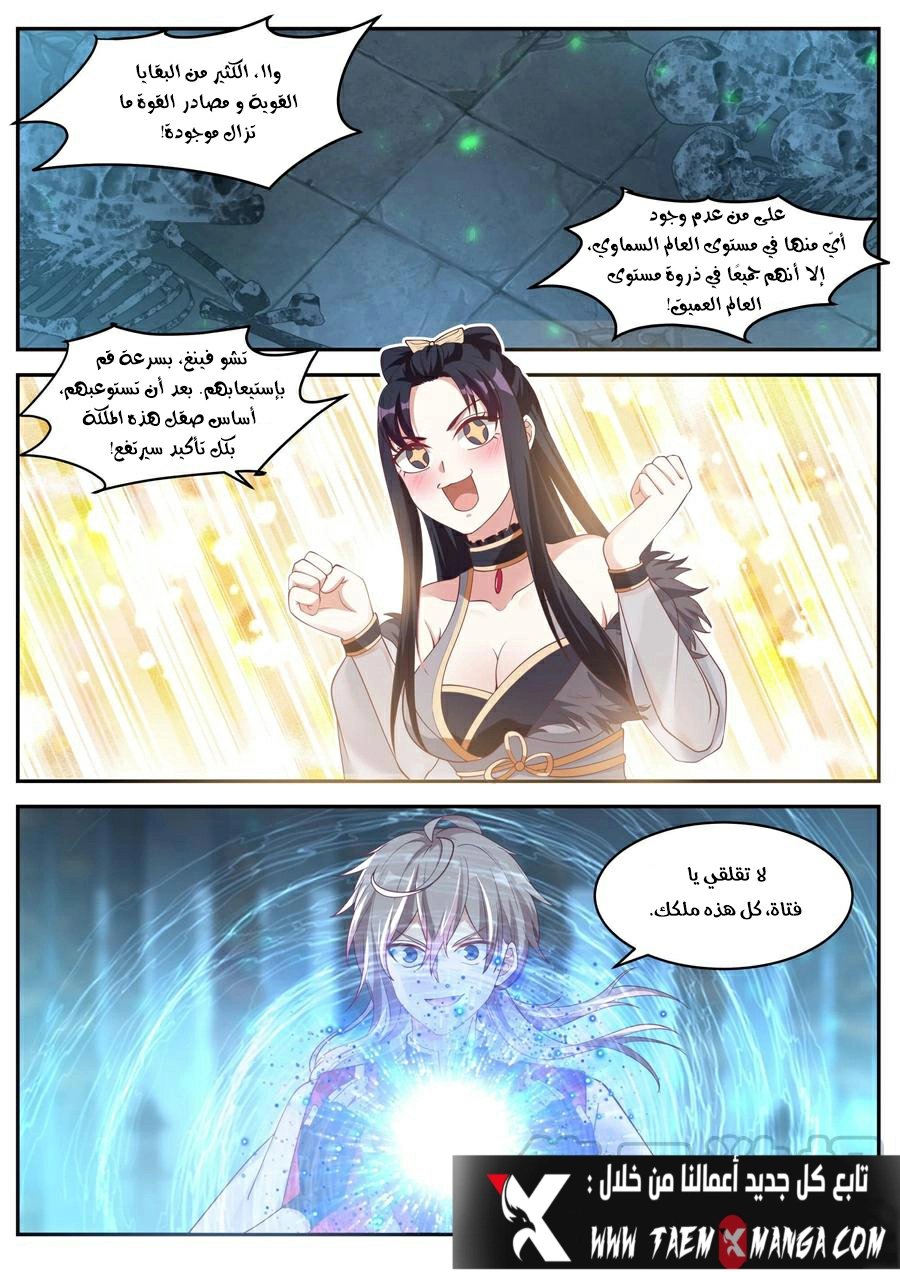 Martial God Asura الفصل 226 — صفحة 7