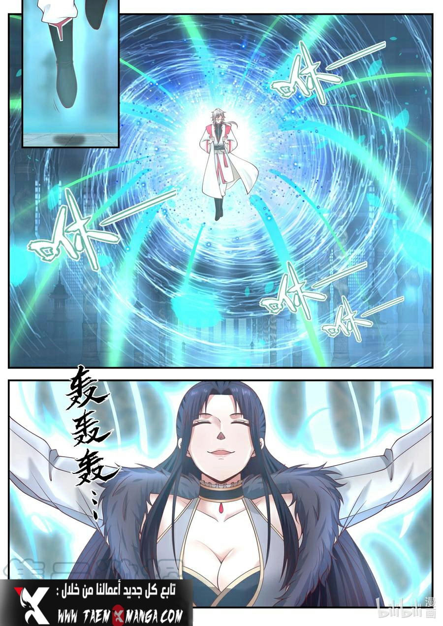 Martial God Asura الفصل 226 — صفحة 8