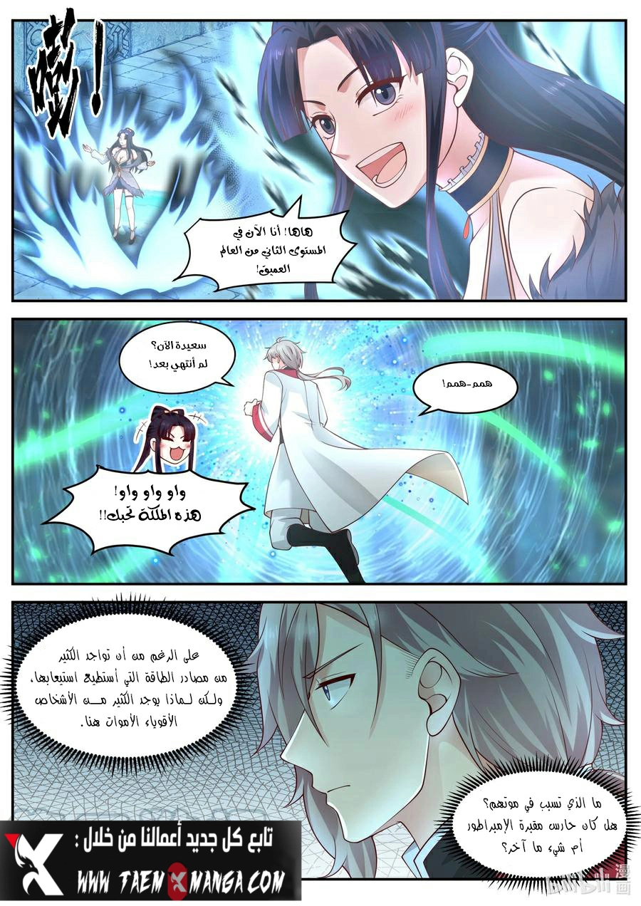 Martial God Asura الفصل 226 — صفحة 9