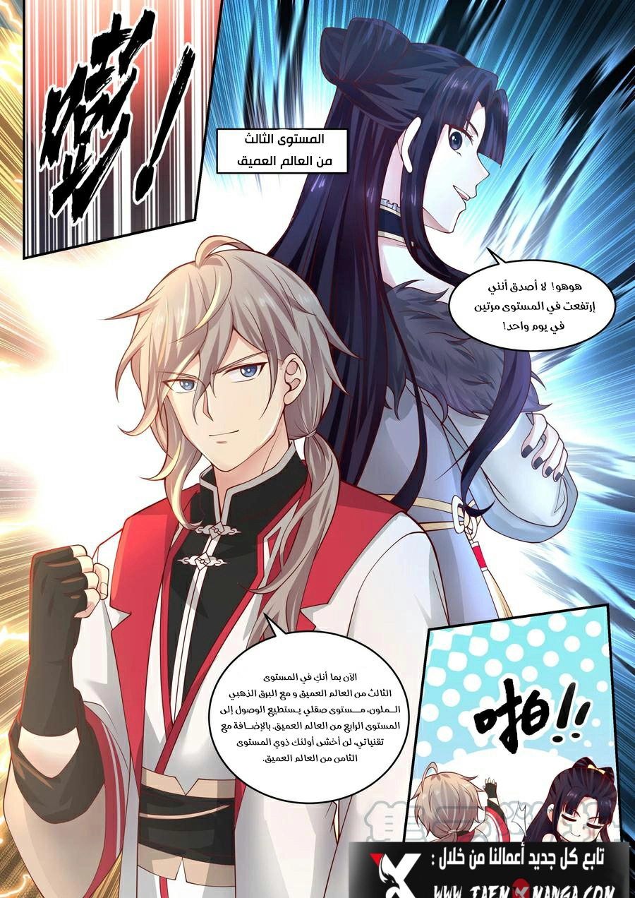 Martial God Asura الفصل 226 — صفحة 10