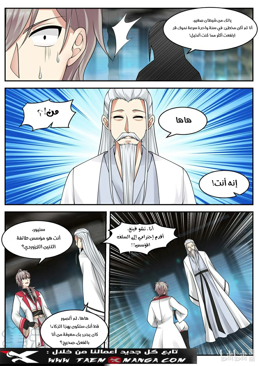 Martial God Asura الفصل 226 — صفحة 11