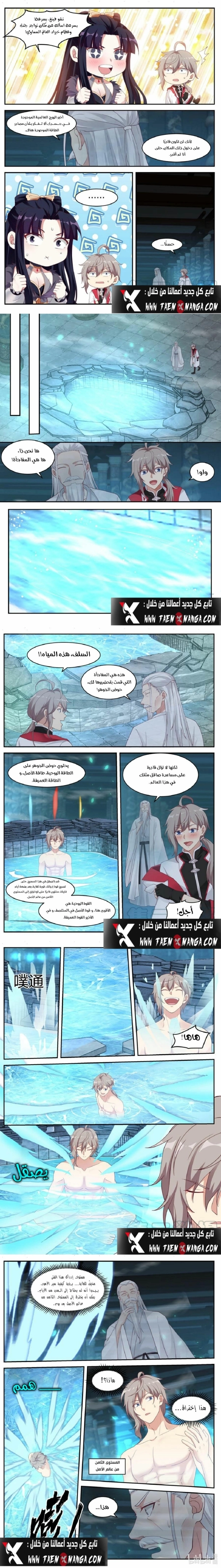 Martial God Asura الفصل 227 — صفحة 2