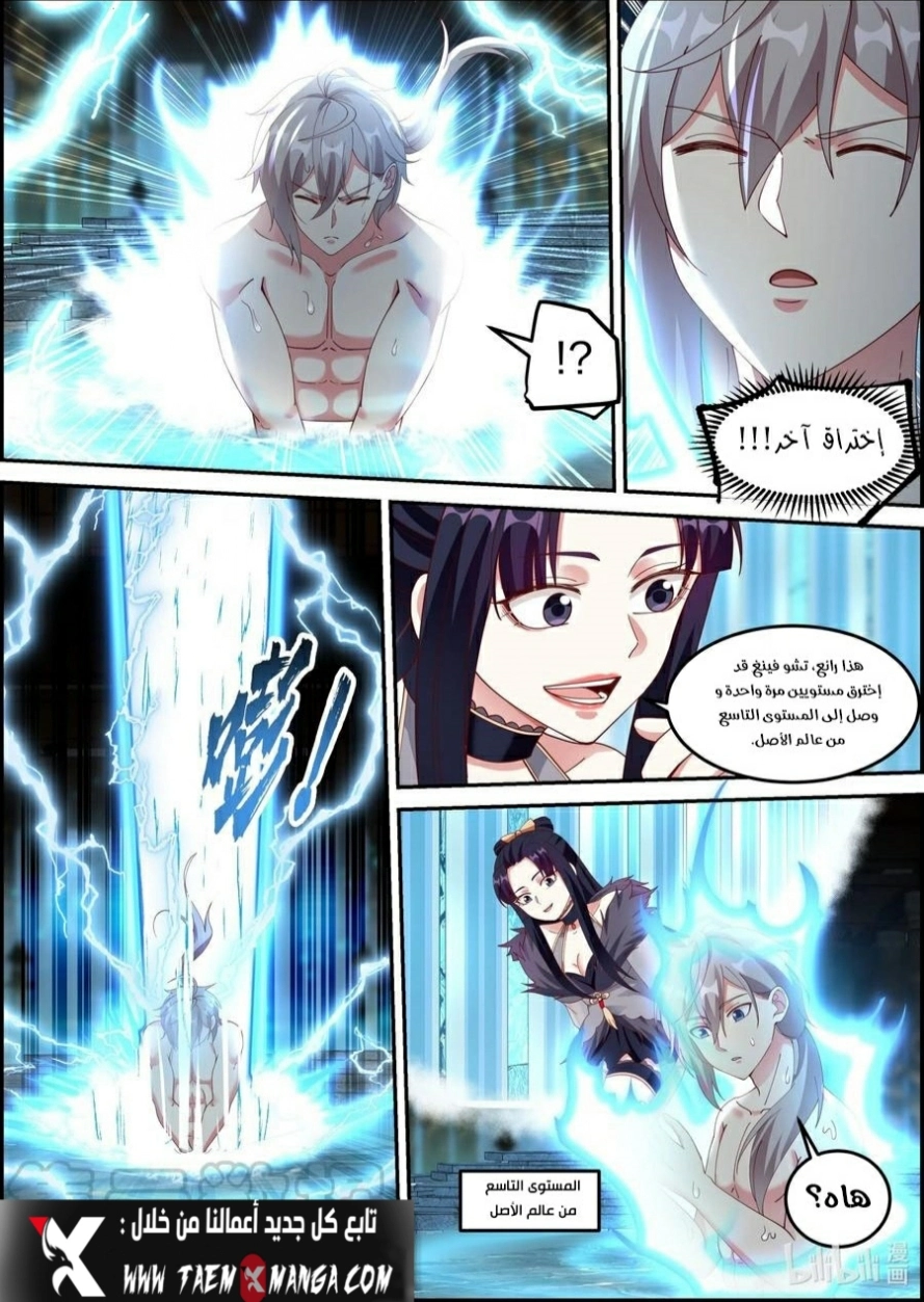Martial God Asura الفصل 228 — صفحة 2