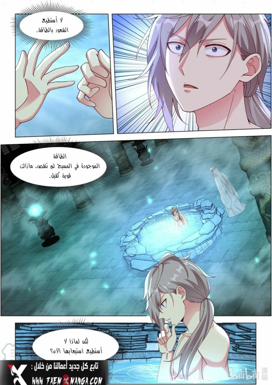 Martial God Asura الفصل 228 — صفحة 3