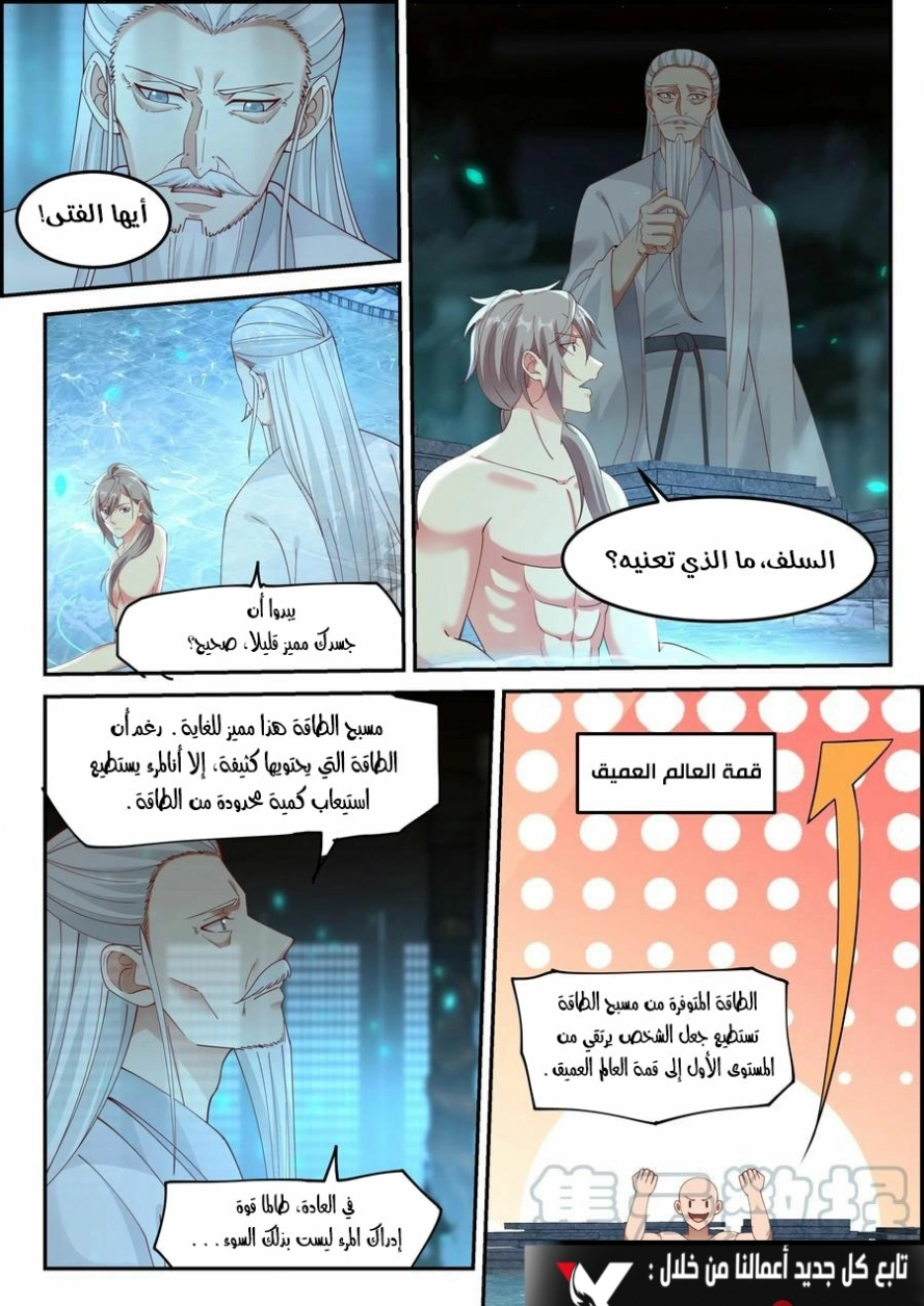 Martial God Asura الفصل 228 — صفحة 4